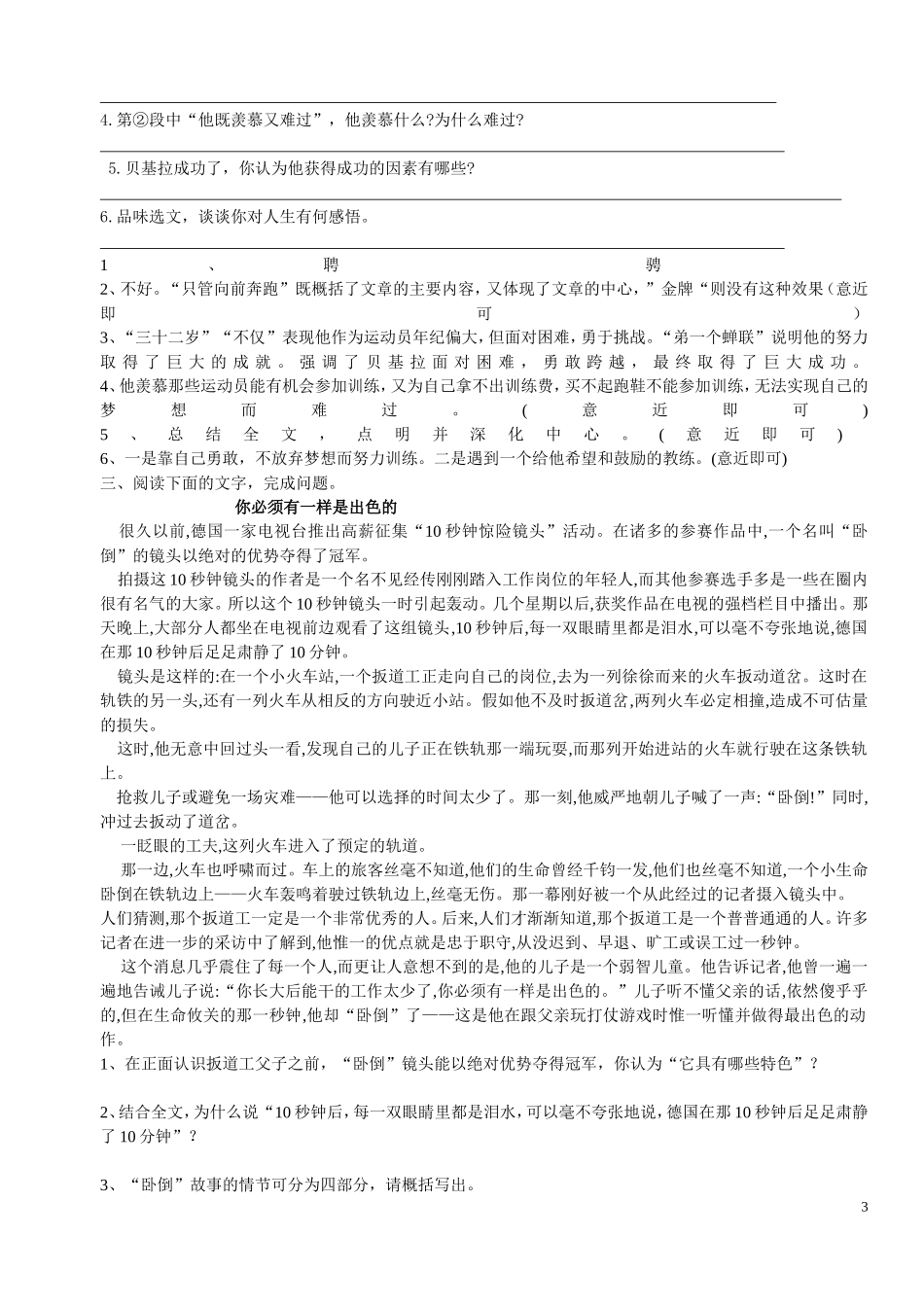 复习资料之现代文阅读之记叙文篇_第3页