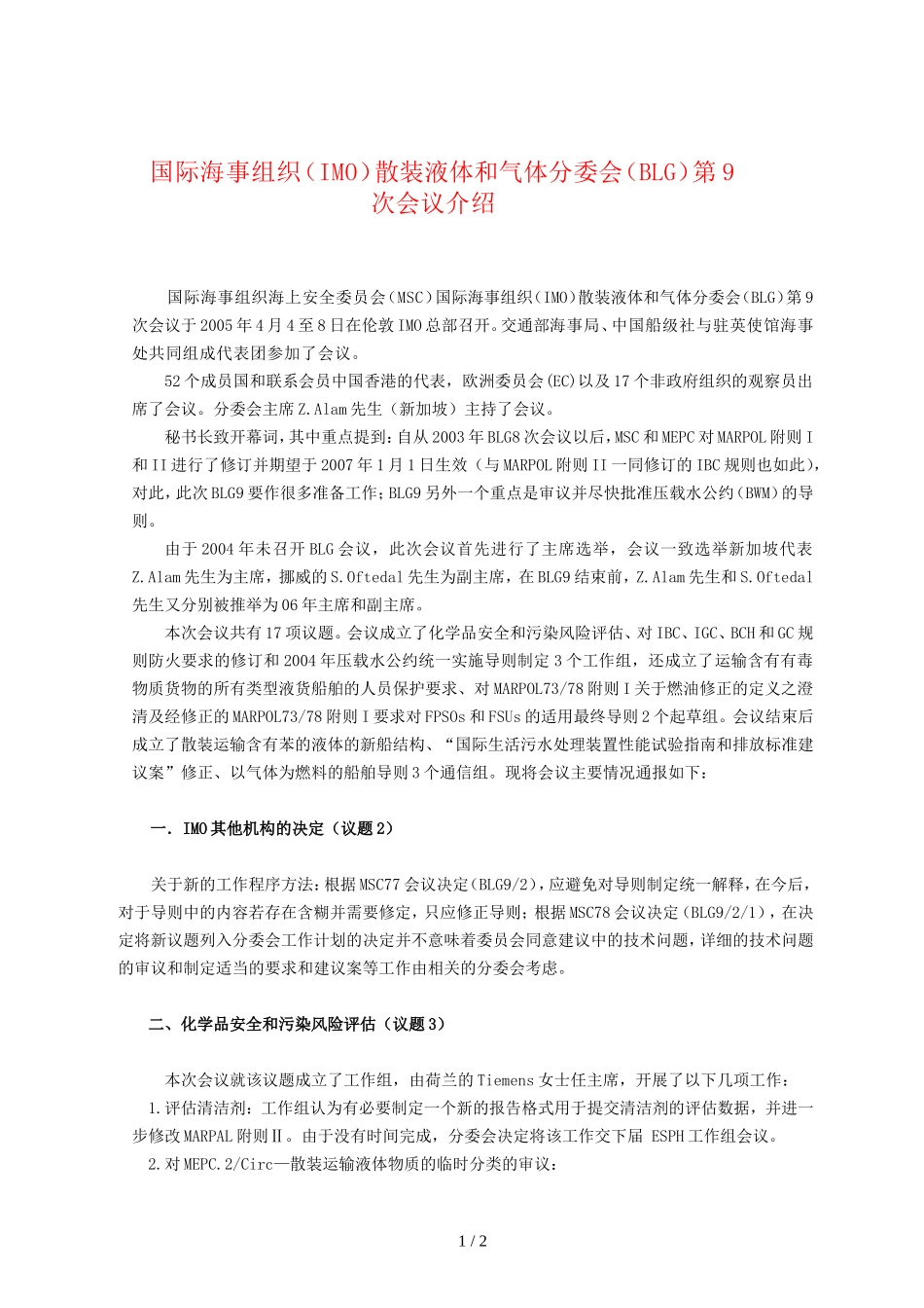 国际海事组织IMO-中华人民共和国交通运输部_第1页