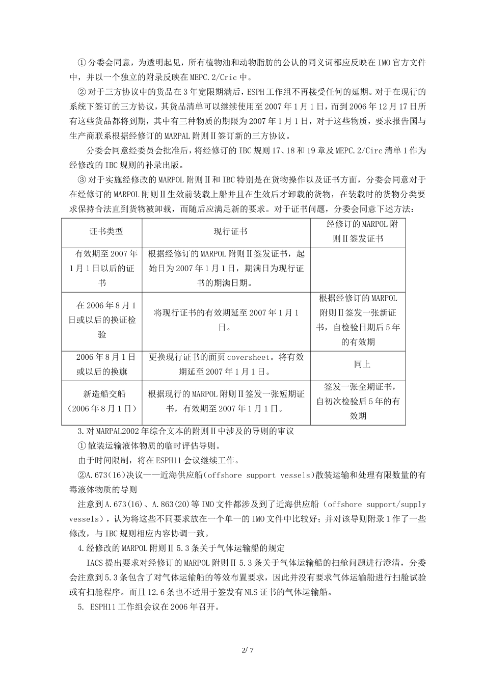 国际海事组织IMO-中华人民共和国交通运输部_第2页