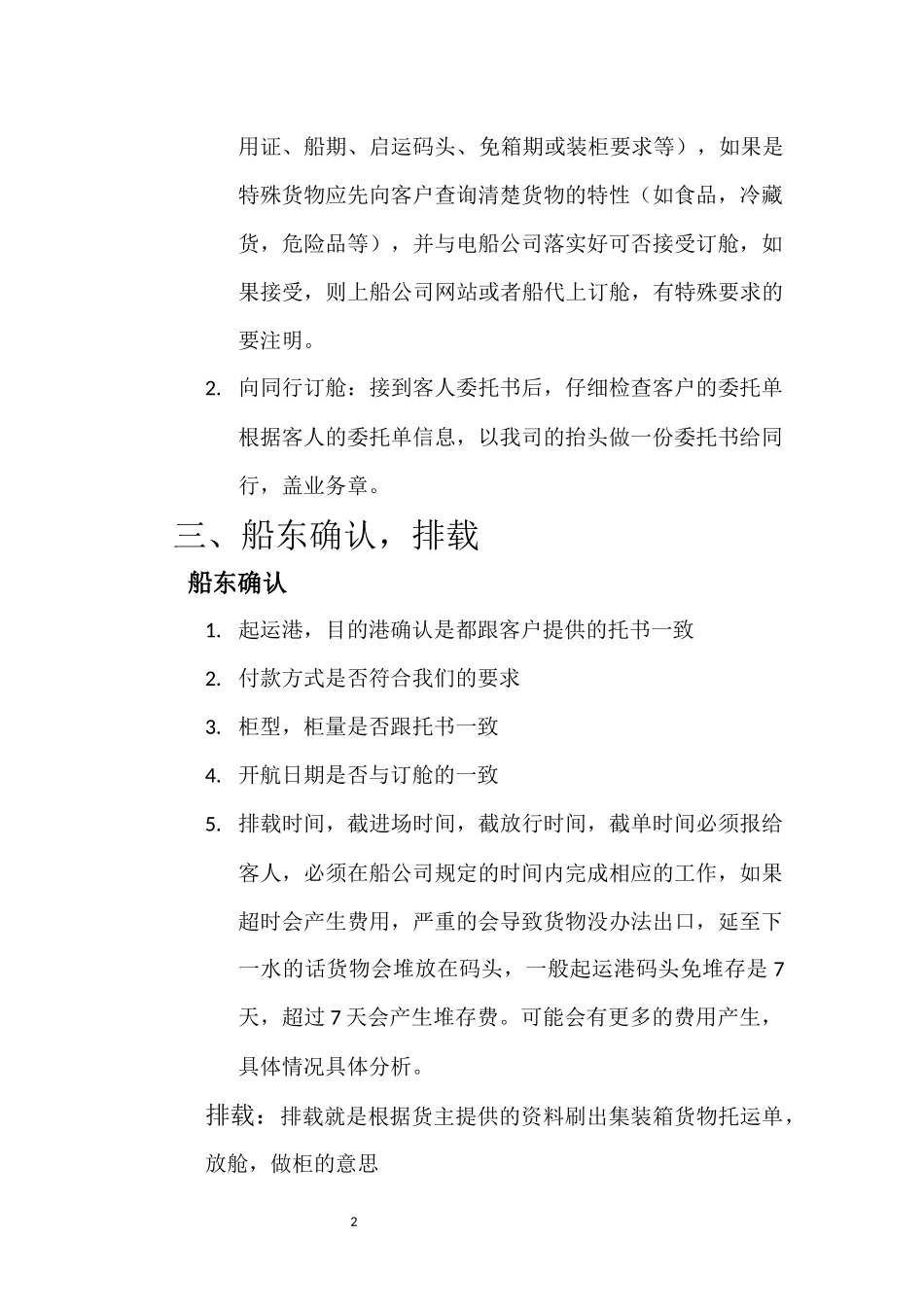 国际海运流程_第2页