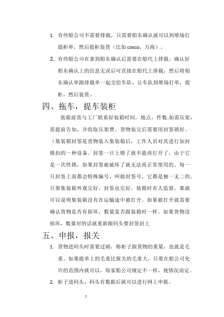 国际海运流程_第3页