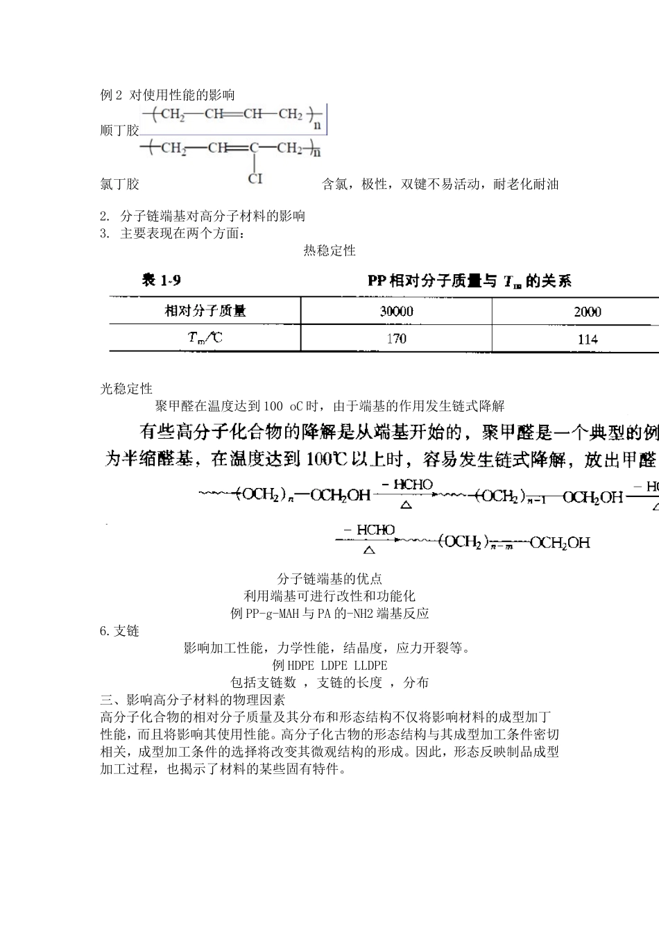 复习总结-终稿1_第3页