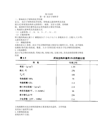 复习总结-终稿1