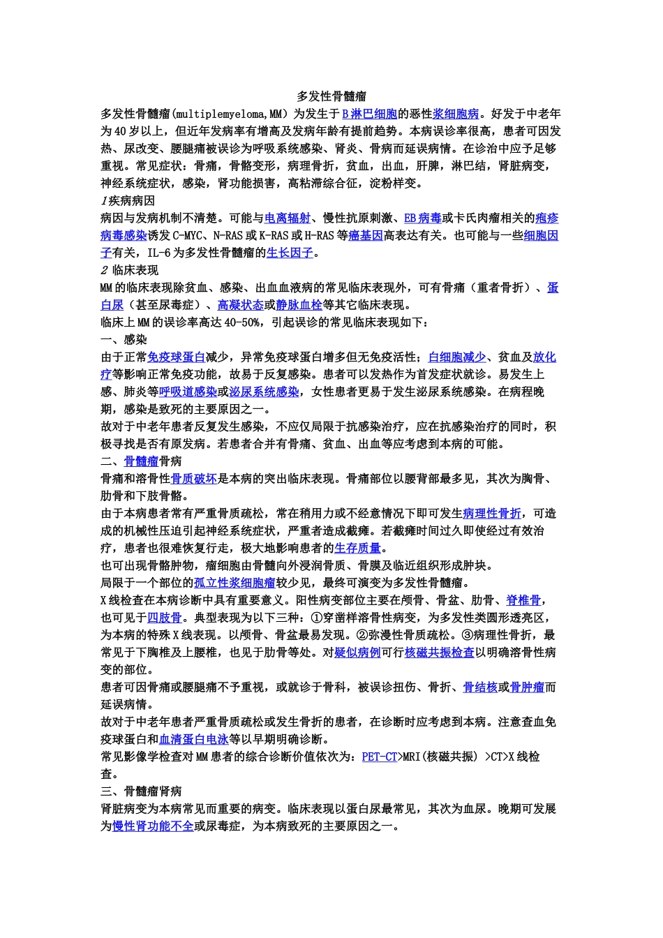 多发性骨髓瘤的护理_第1页