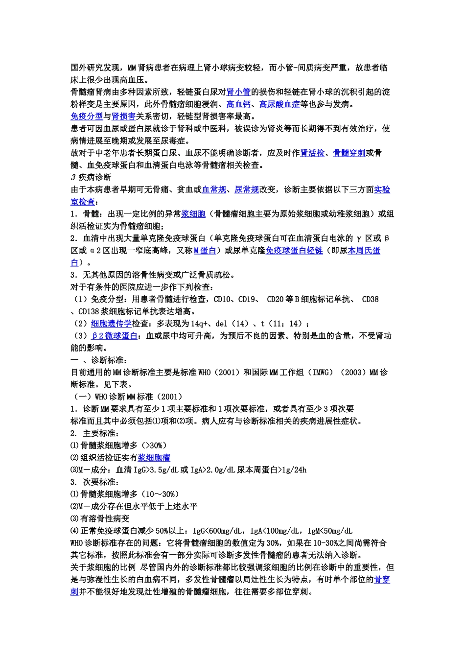 多发性骨髓瘤的护理_第2页