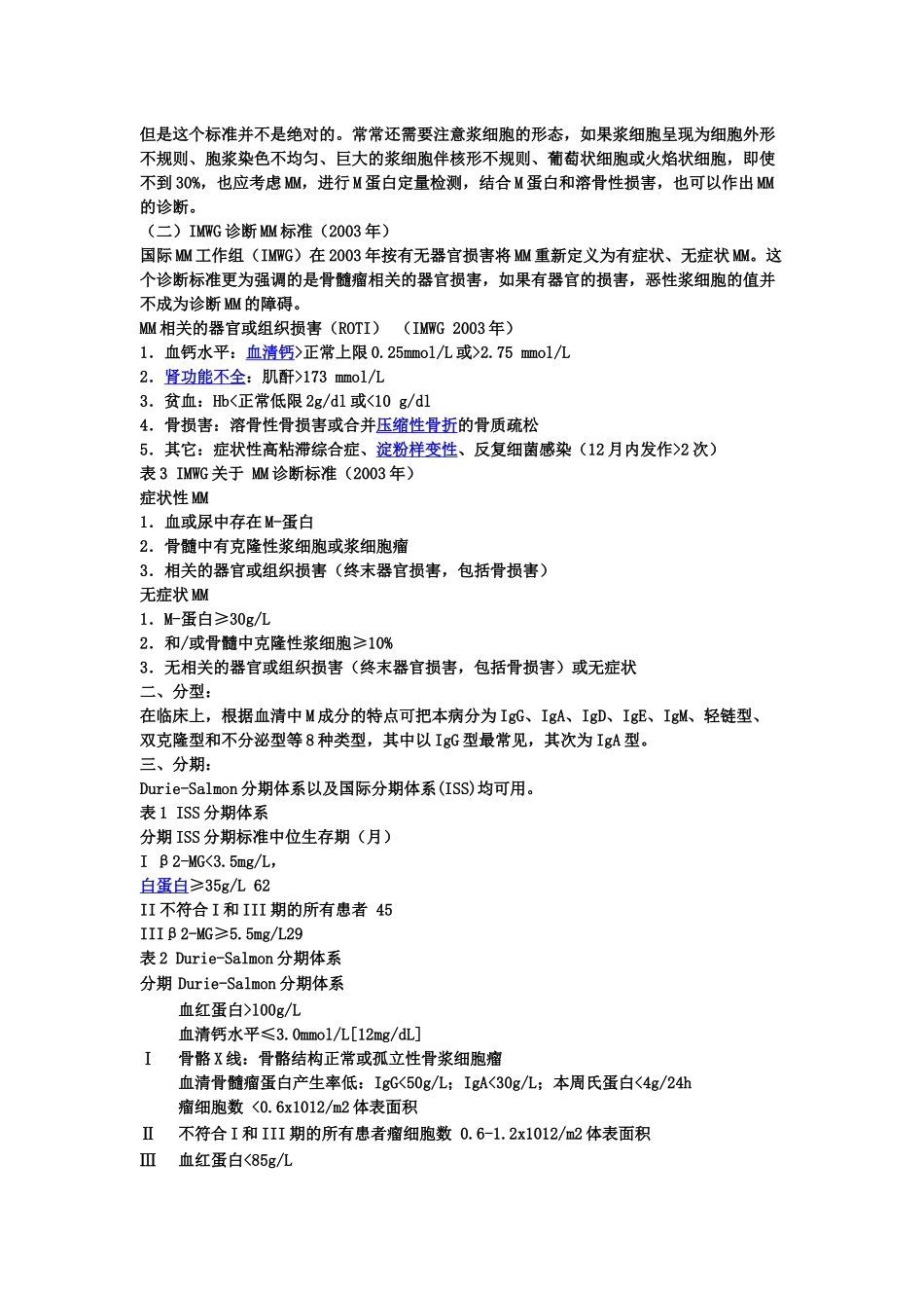 多发性骨髓瘤的护理_第3页