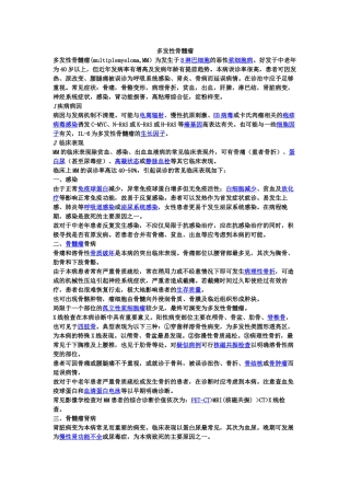 多发性骨髓瘤的护理