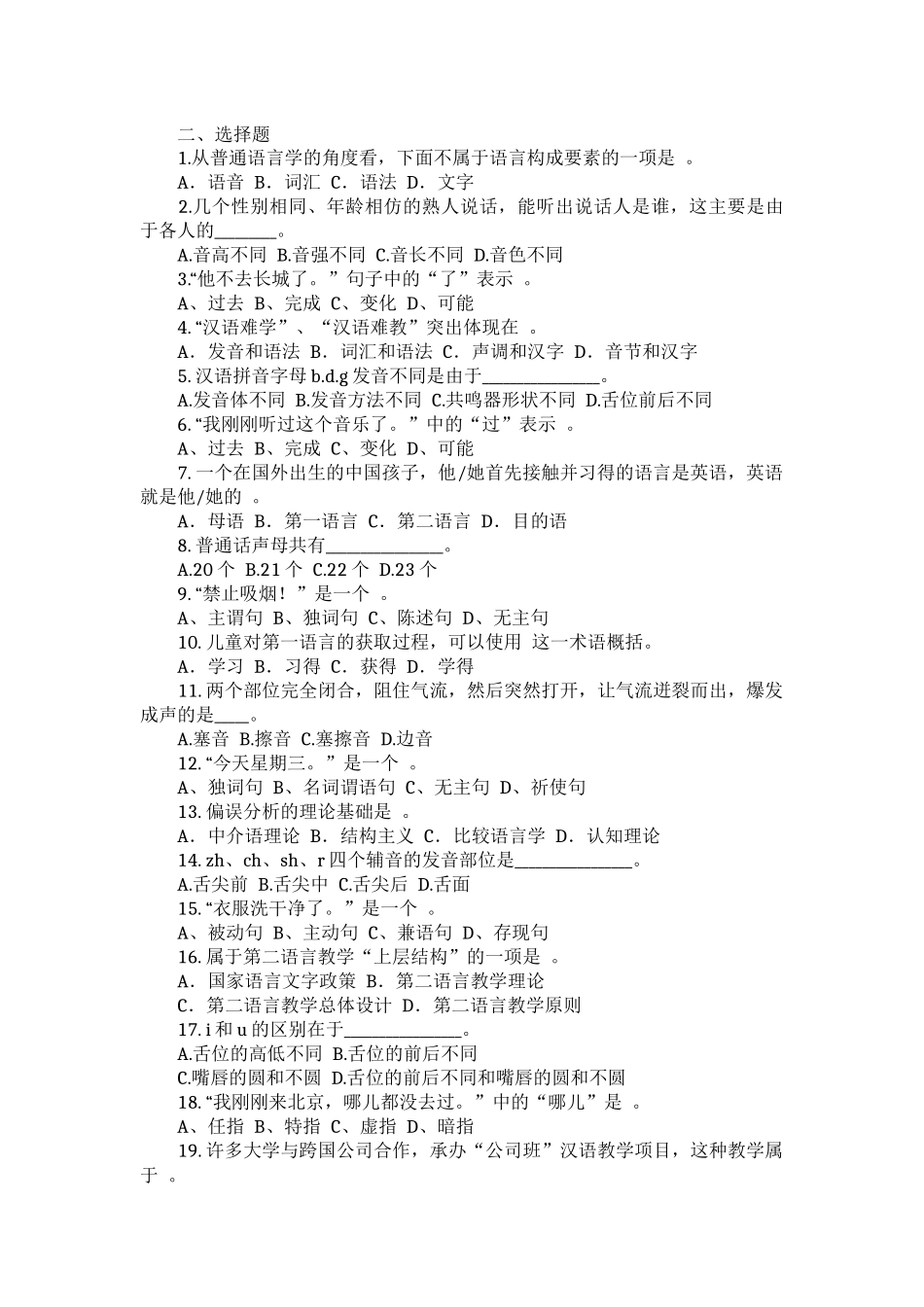 国际汉语教师资格证考试_第2页