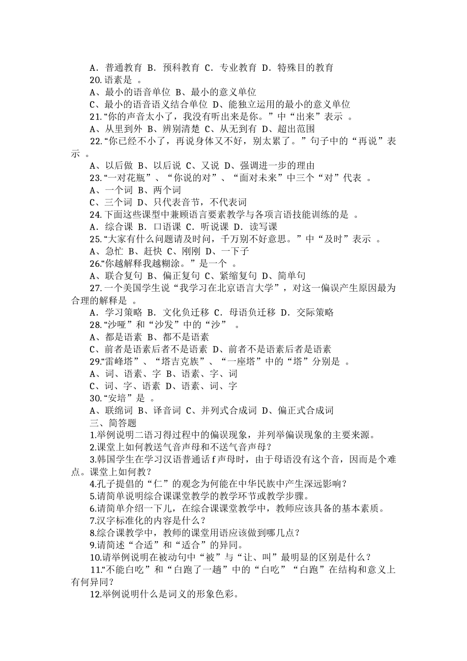 国际汉语教师资格证考试_第3页