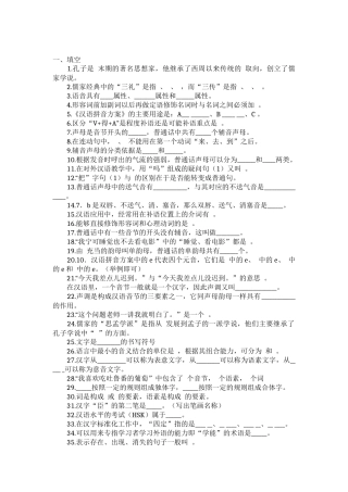 国际汉语教师资格证考试