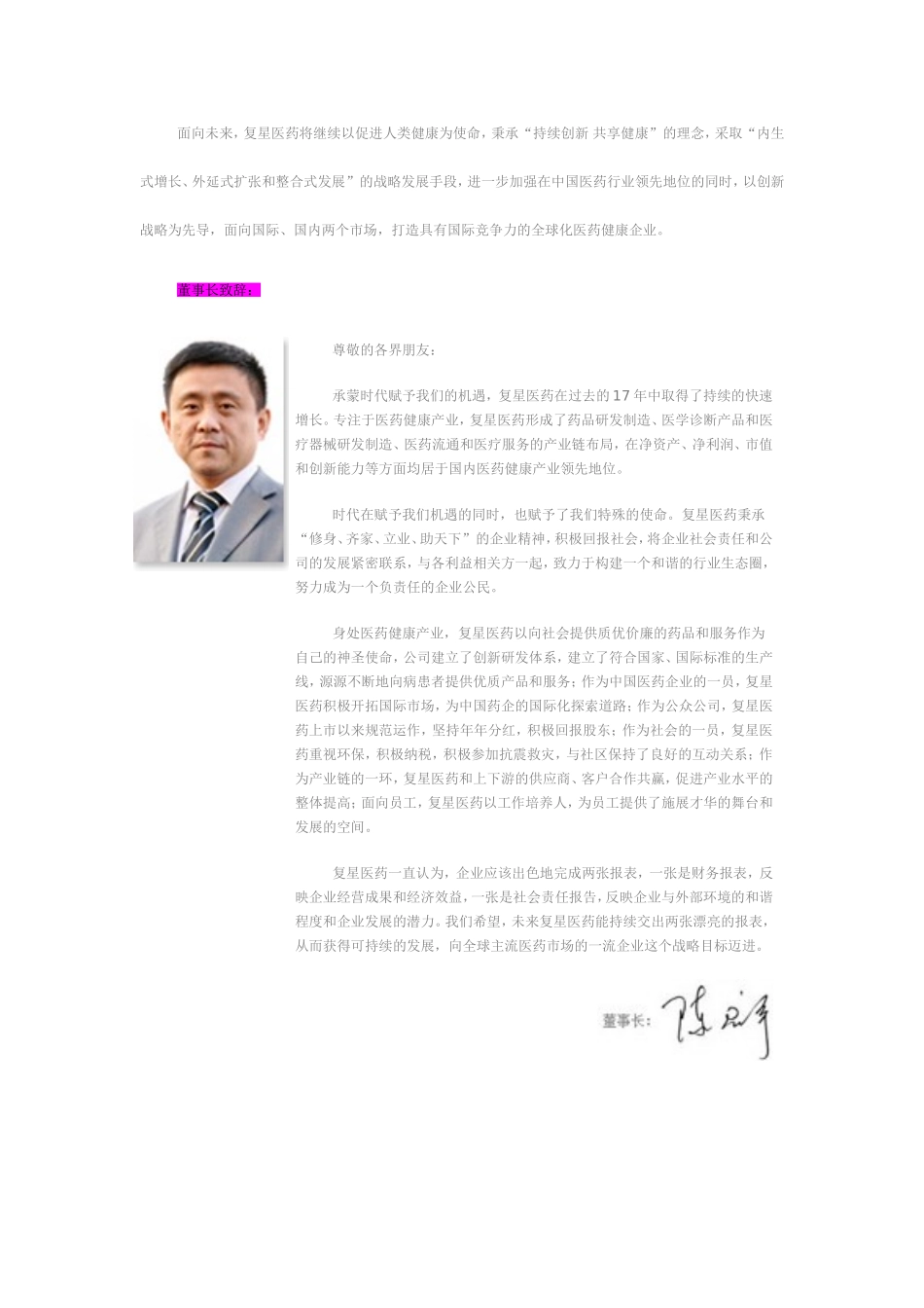 复星医药概况_第2页