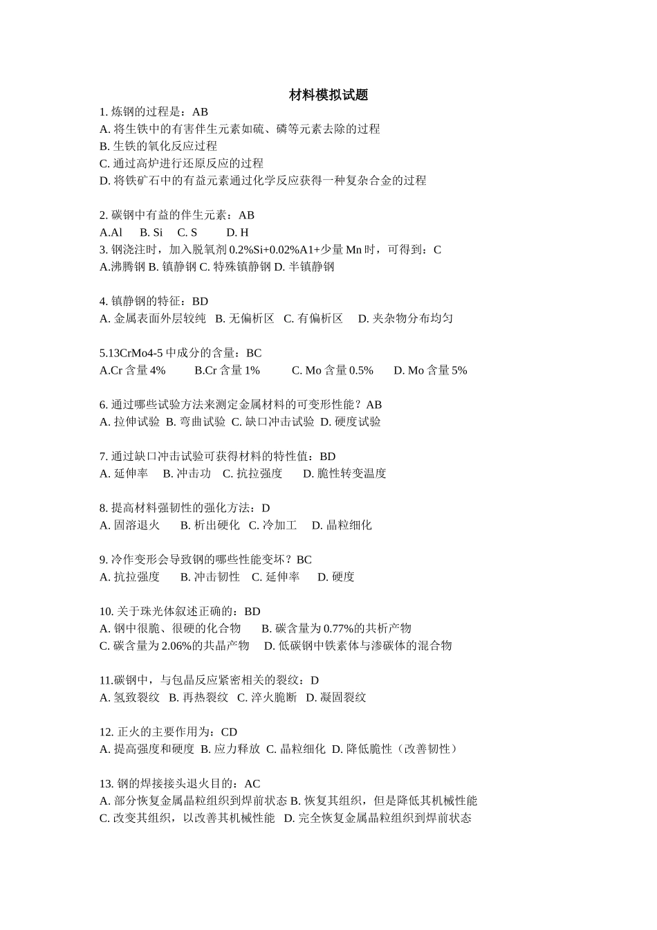 国际焊接工程师iwe材料模拟试题_第1页