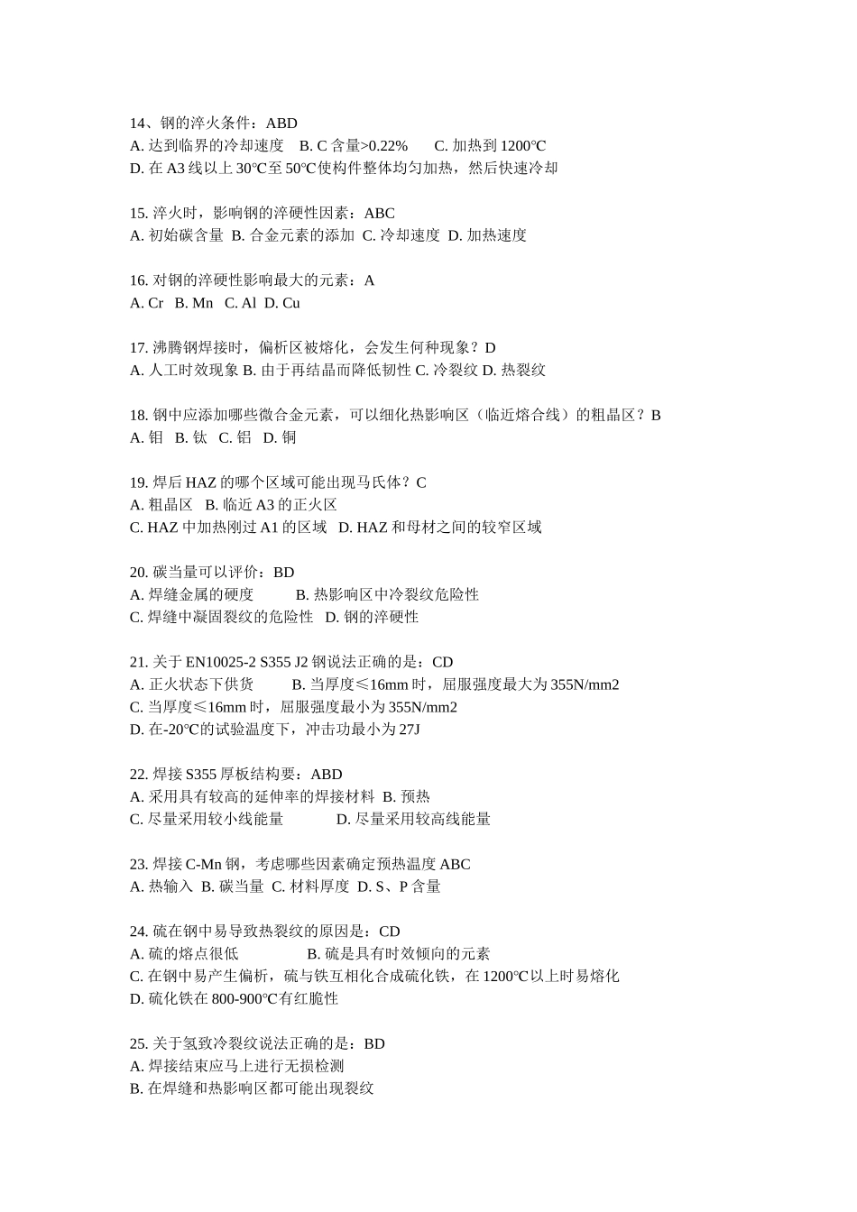 国际焊接工程师iwe材料模拟试题_第2页