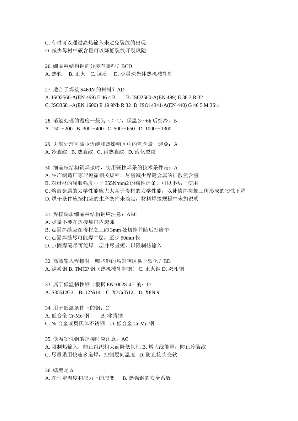 国际焊接工程师iwe材料模拟试题_第3页
