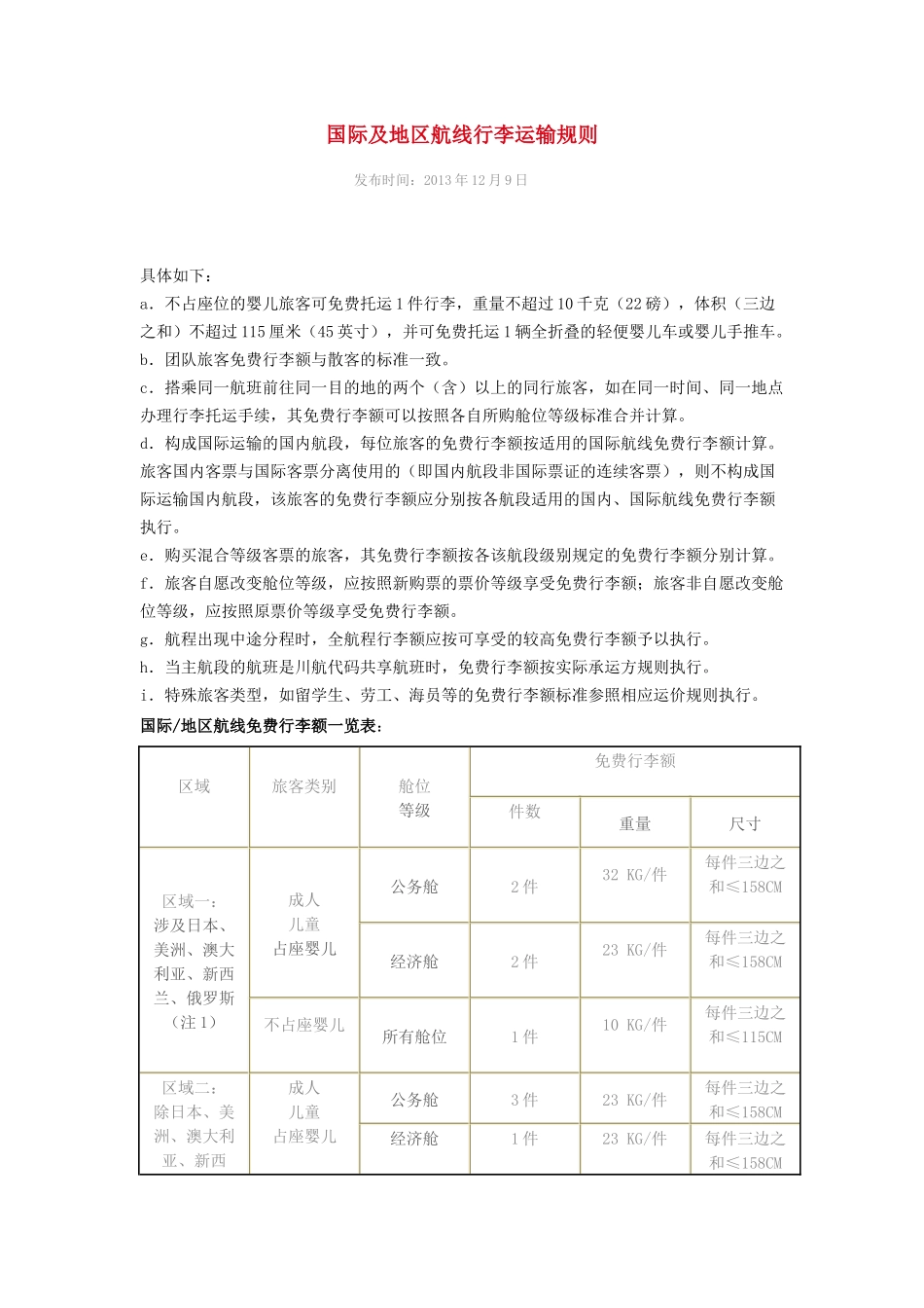 国际航班托运行李规定_第1页