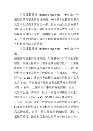 多发性骨髓瘤及血栓