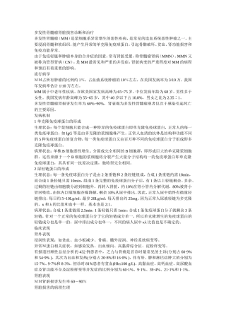 多发性骨髓瘤肾脏损害诊断和治疗