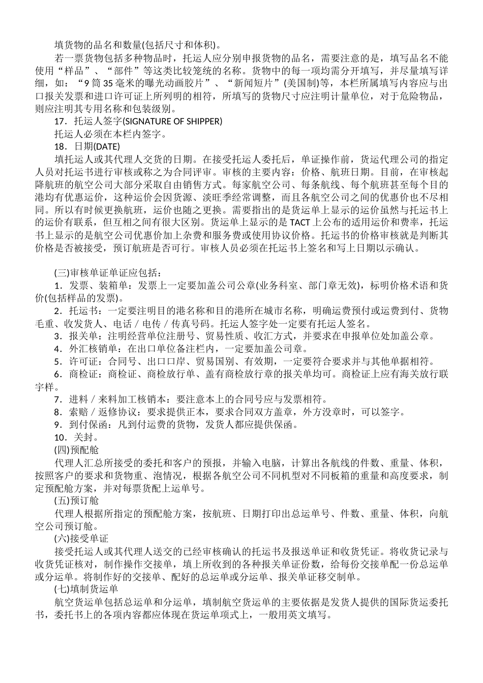 国际航空货运出口业务流程_第3页