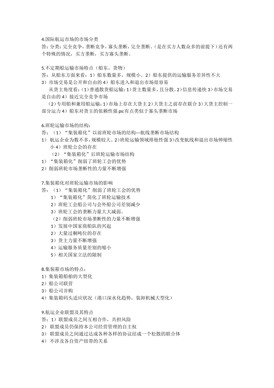 国际航运经济_第3页