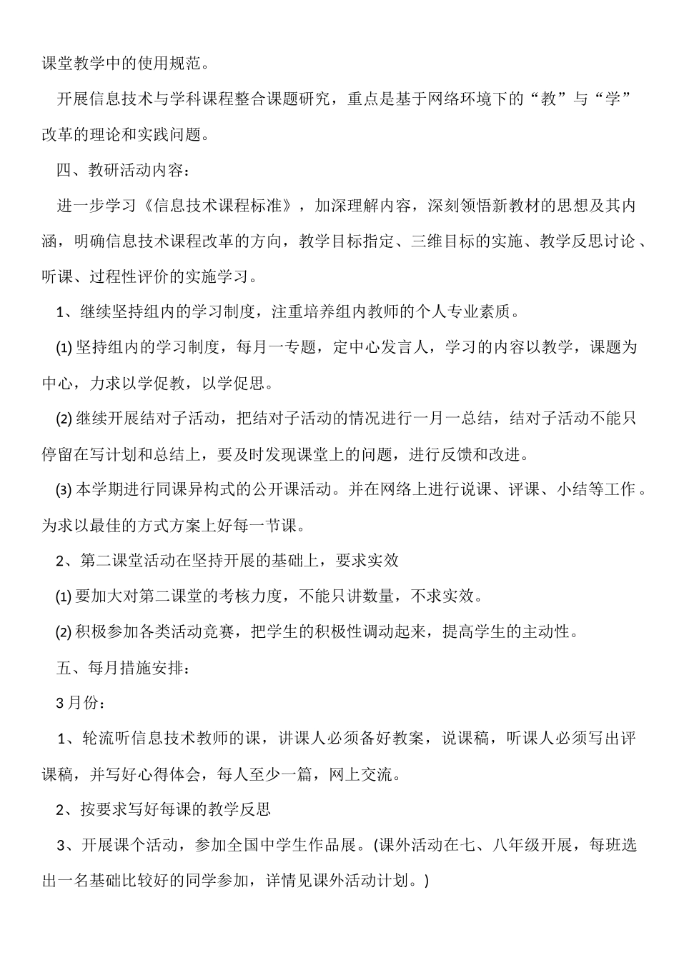 复兴小学实验教研活动计划_第2页