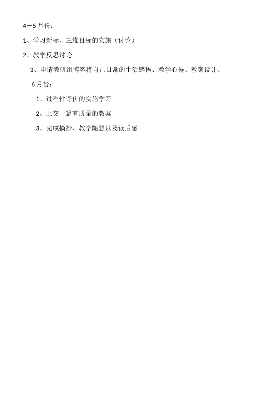 复兴小学实验教研活动计划_第3页