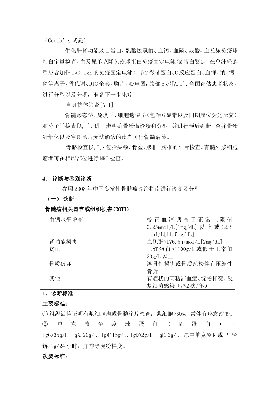 多发性骨髓瘤住院诊疗规范_第2页