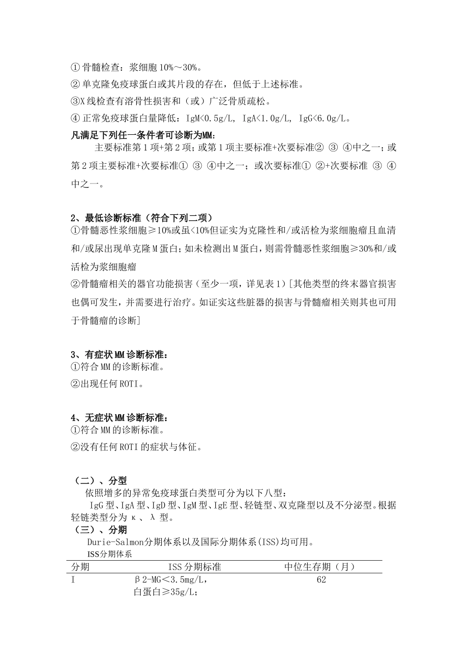 多发性骨髓瘤住院诊疗规范_第3页