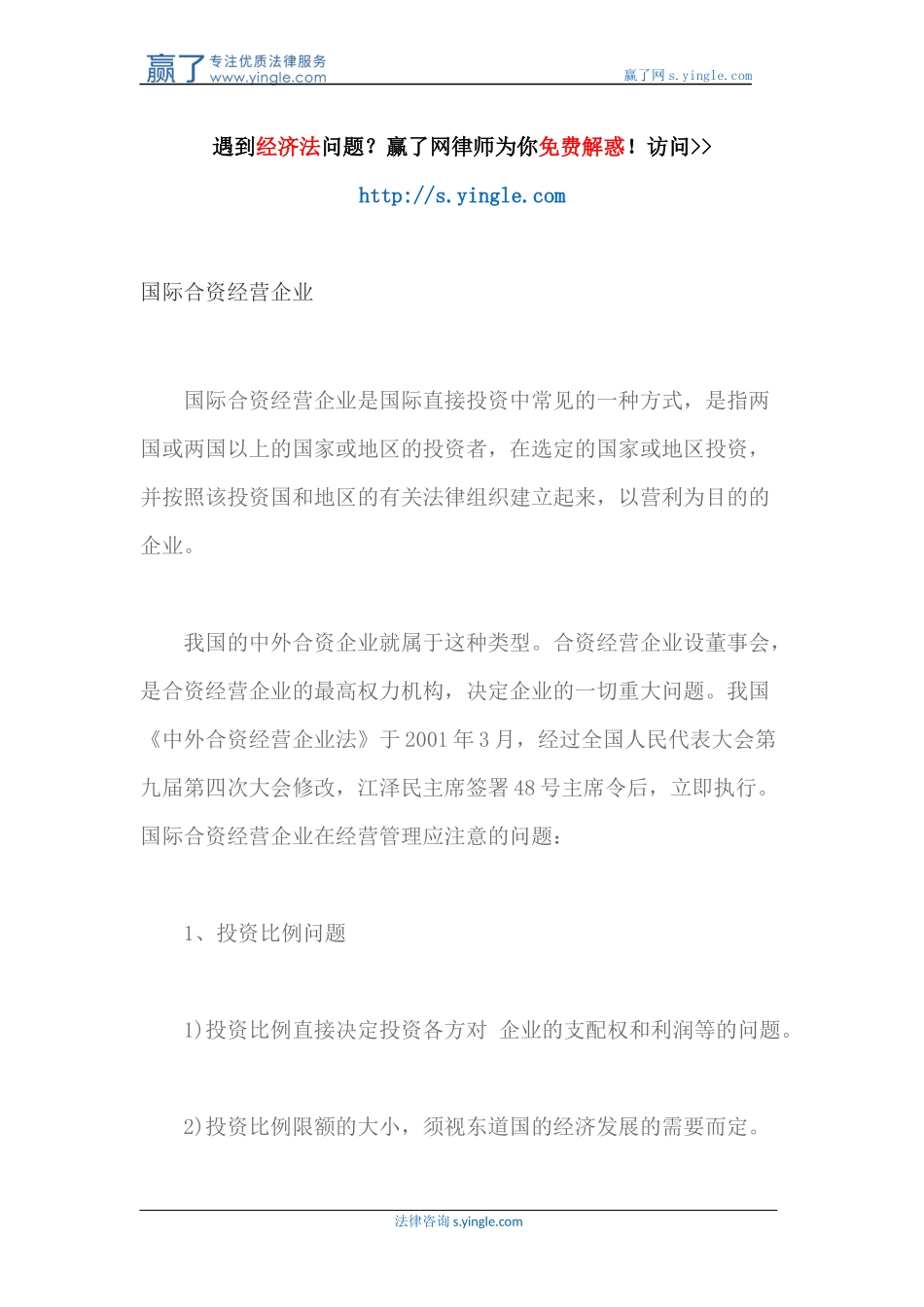 国际合资经营企业_第1页