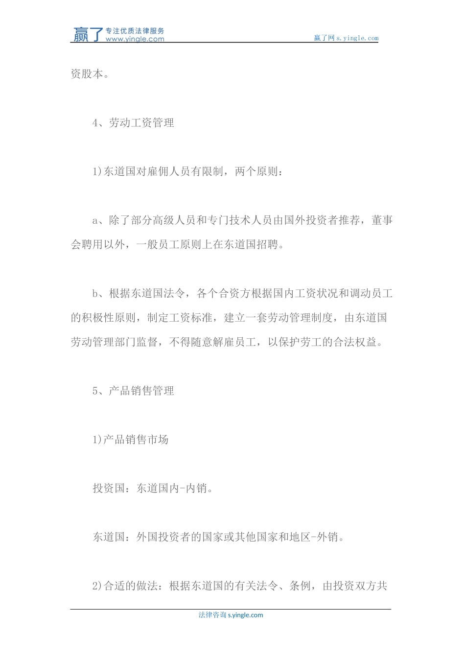 国际合资经营企业_第3页