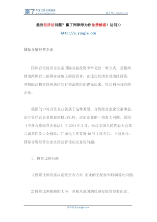 国际合资经营企业