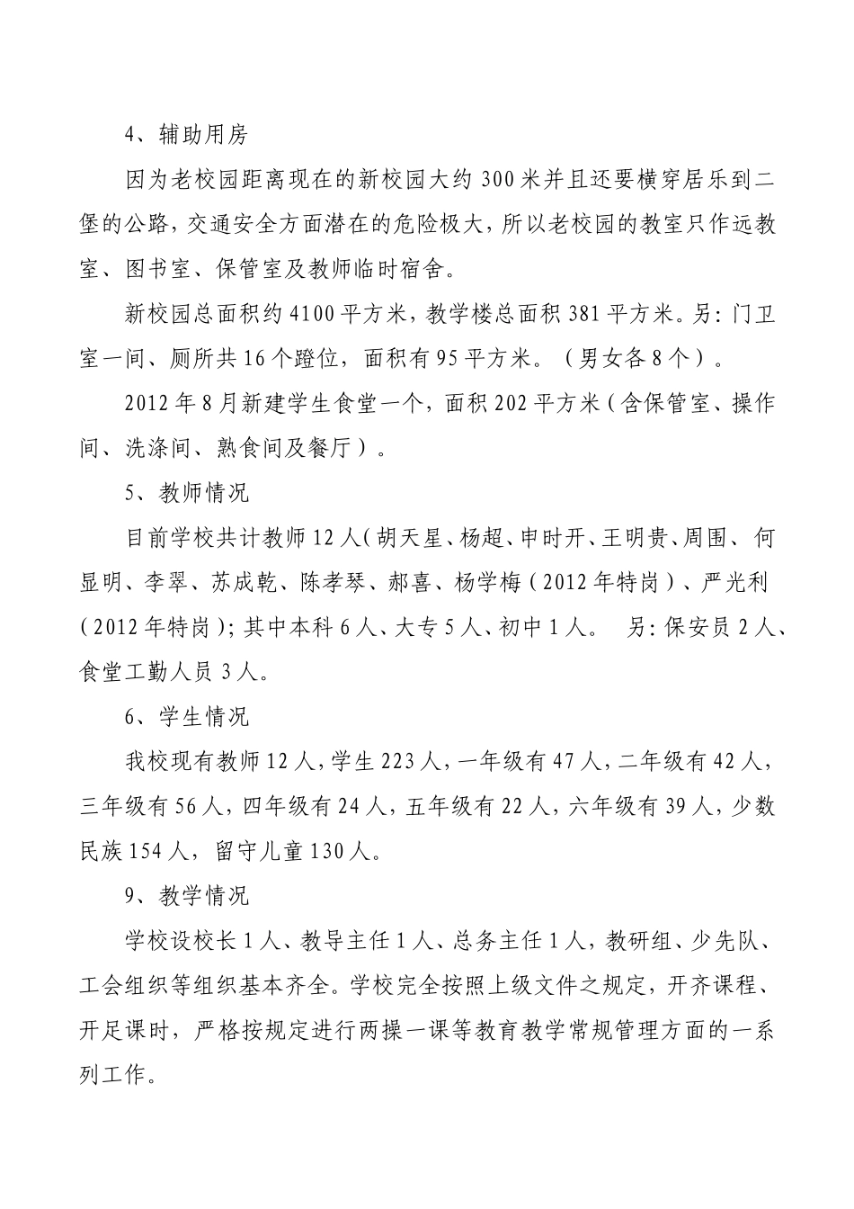 复兴小学学校简介_第2页