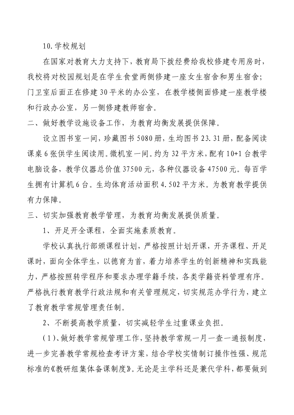 复兴小学学校简介_第3页