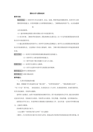 国际合作与国际组织