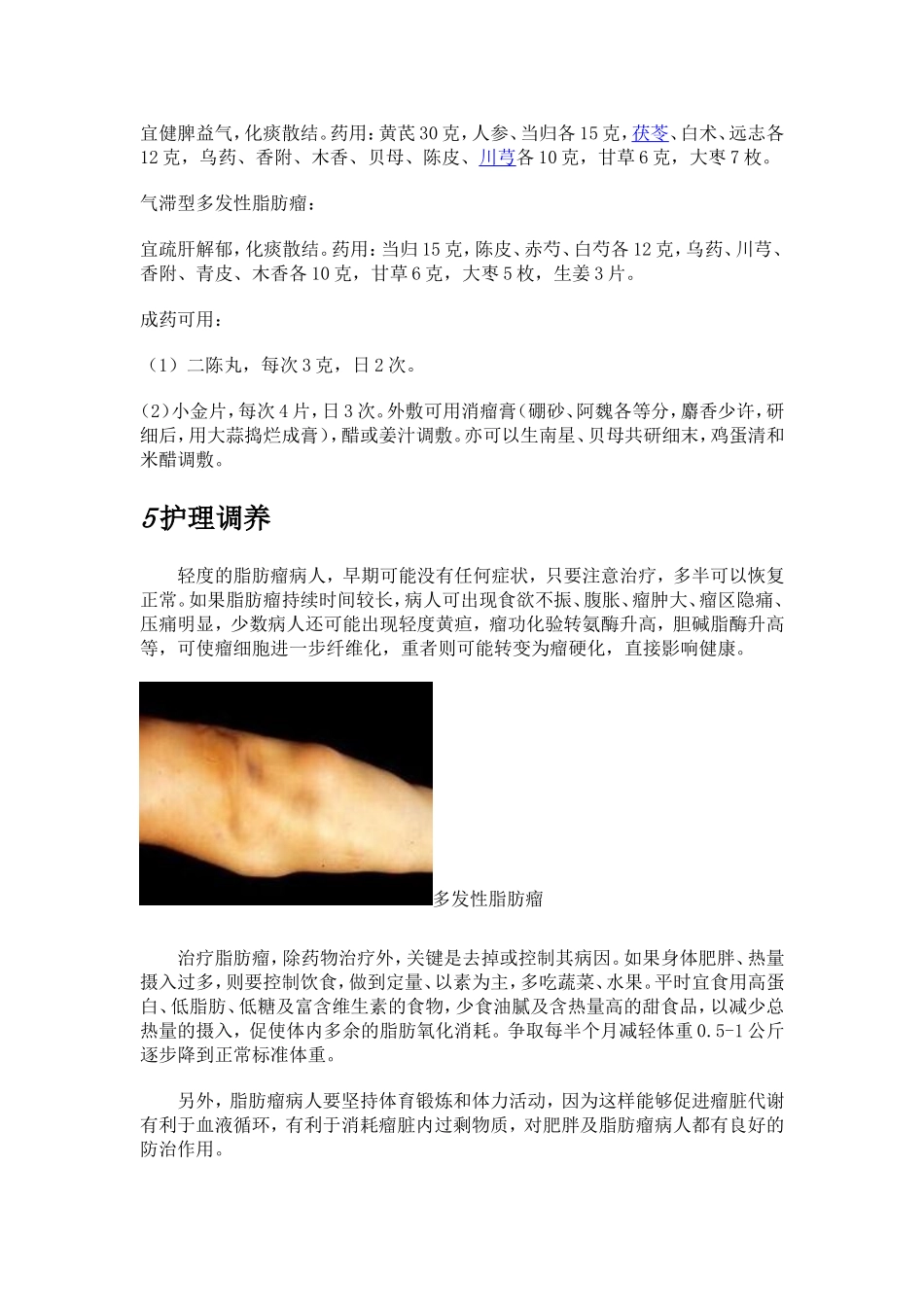 多发性脂肪瘤_第3页