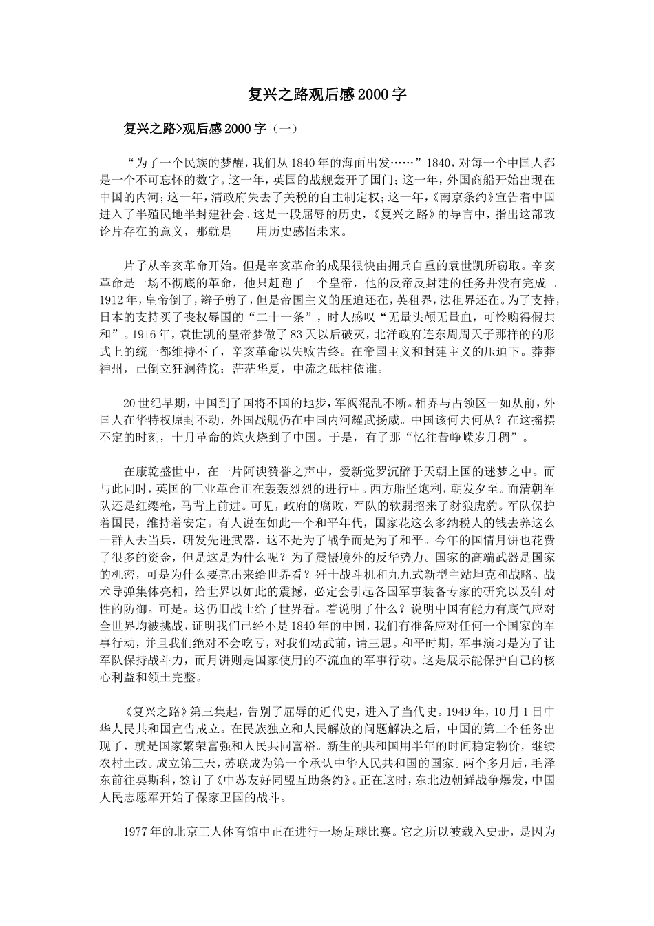 复兴之路观后感2000字_第1页