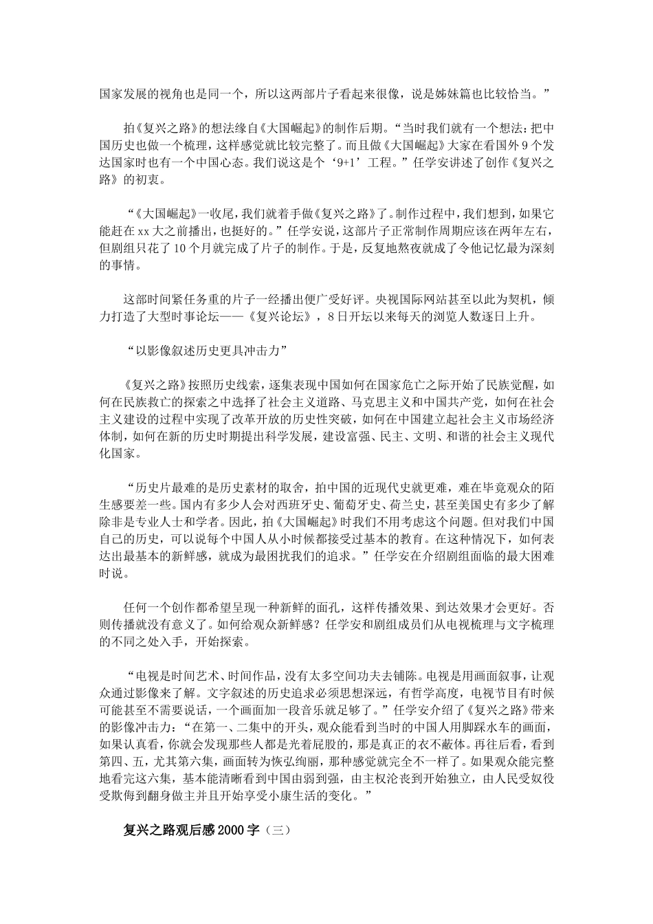 复兴之路观后感2000字_第3页