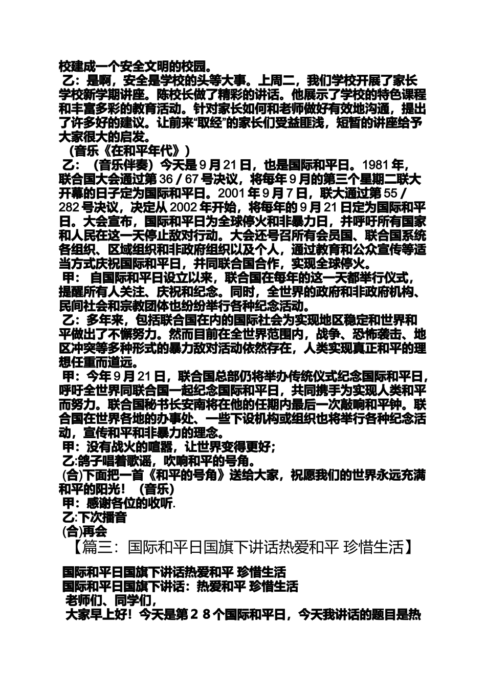 国际和平日纪念活动_第3页