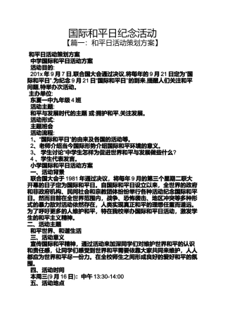 国际和平日纪念活动