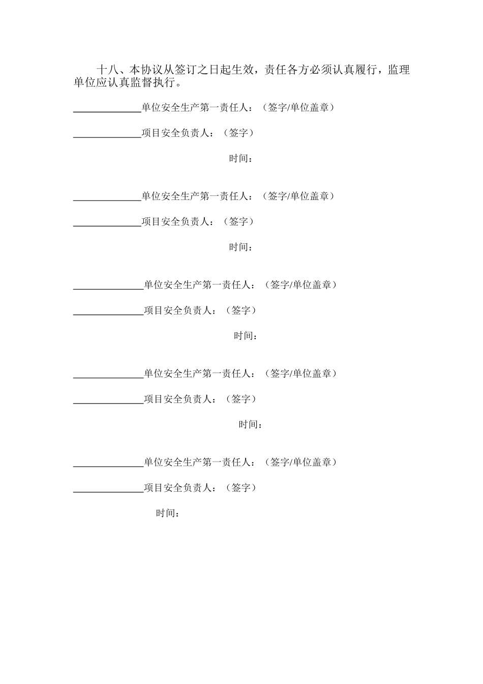 多方安全生产管理协议书_第3页