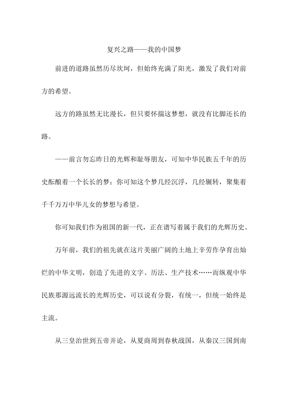 复兴之路——我的中国梦-作文_第1页