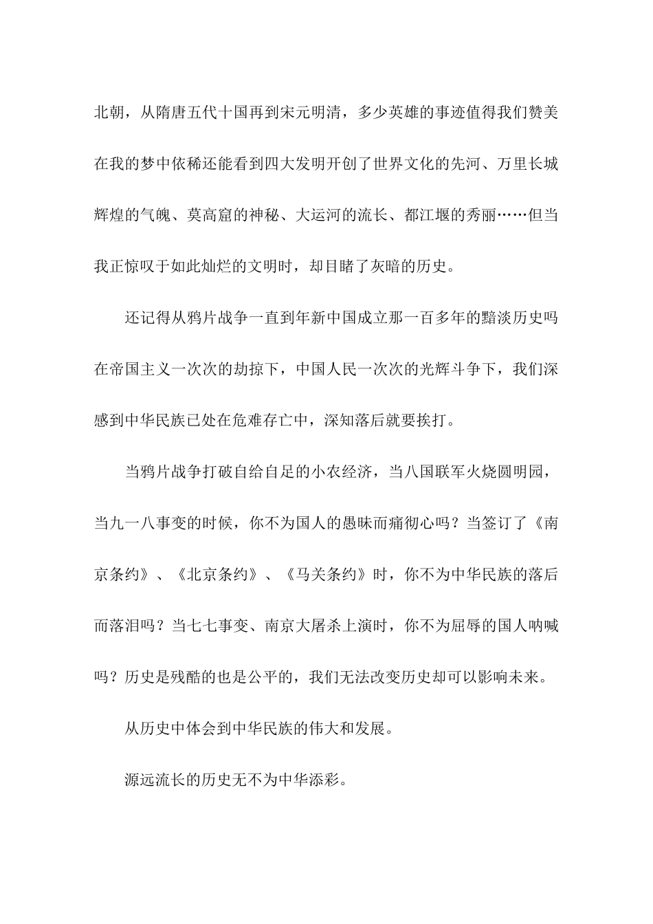 复兴之路——我的中国梦-作文_第2页