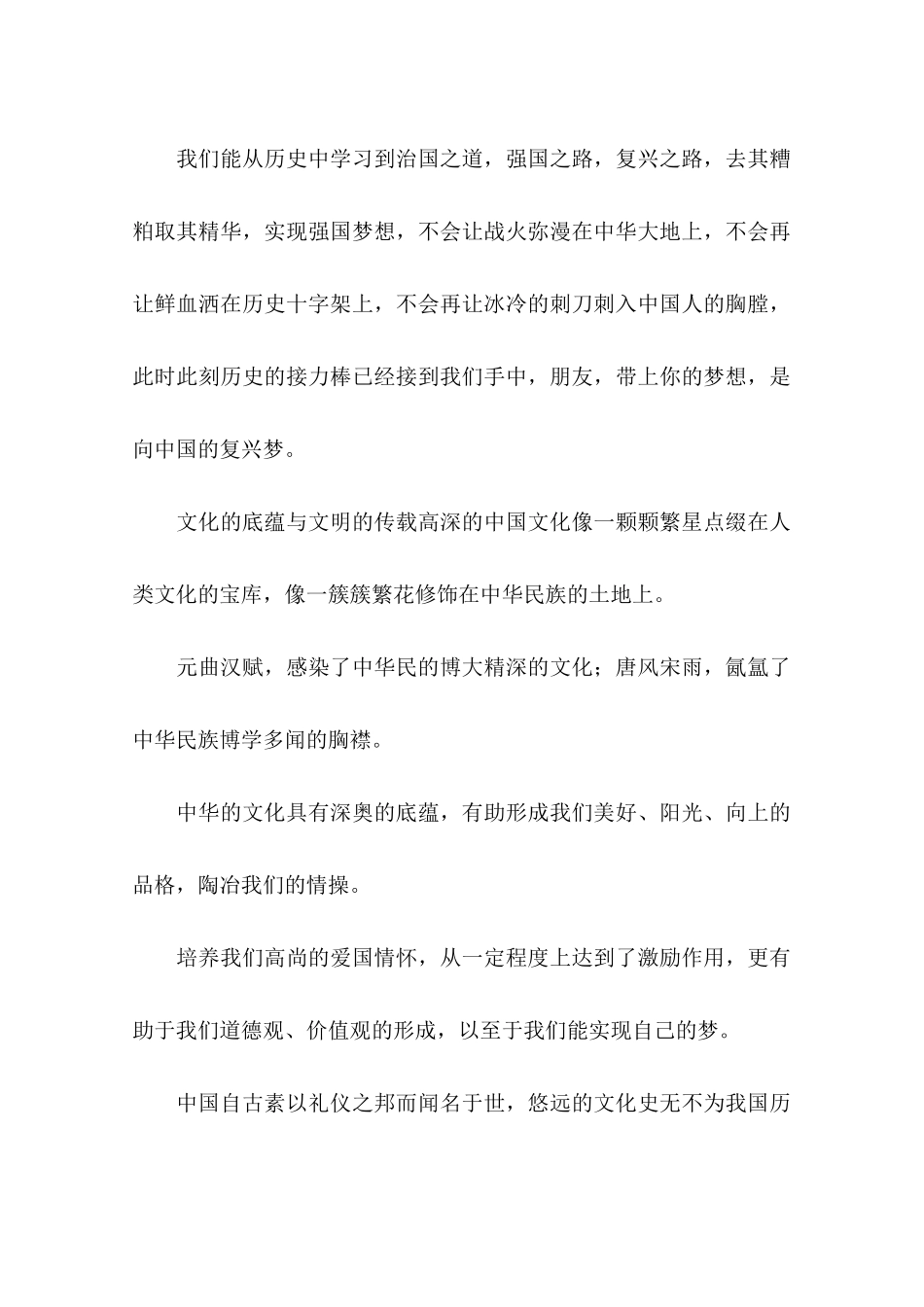 复兴之路——我的中国梦-作文_第3页