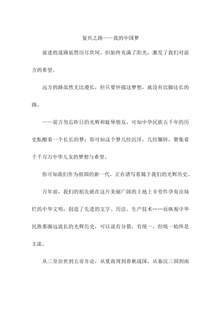 复兴之路——我的中国梦-作文