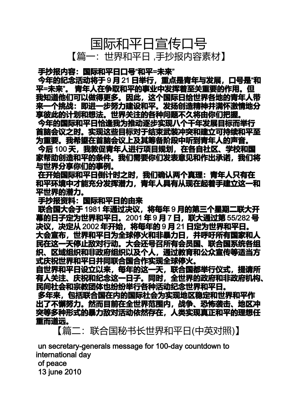 国际和平日宣传口号_第1页