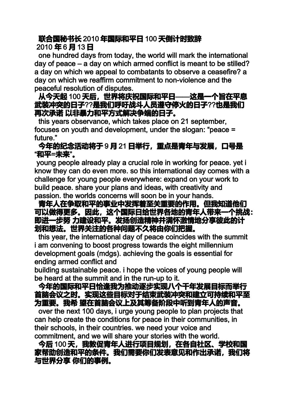 国际和平日宣传口号_第2页