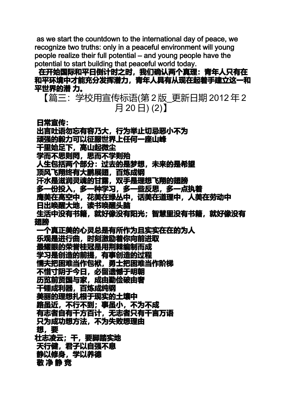 国际和平日宣传口号_第3页