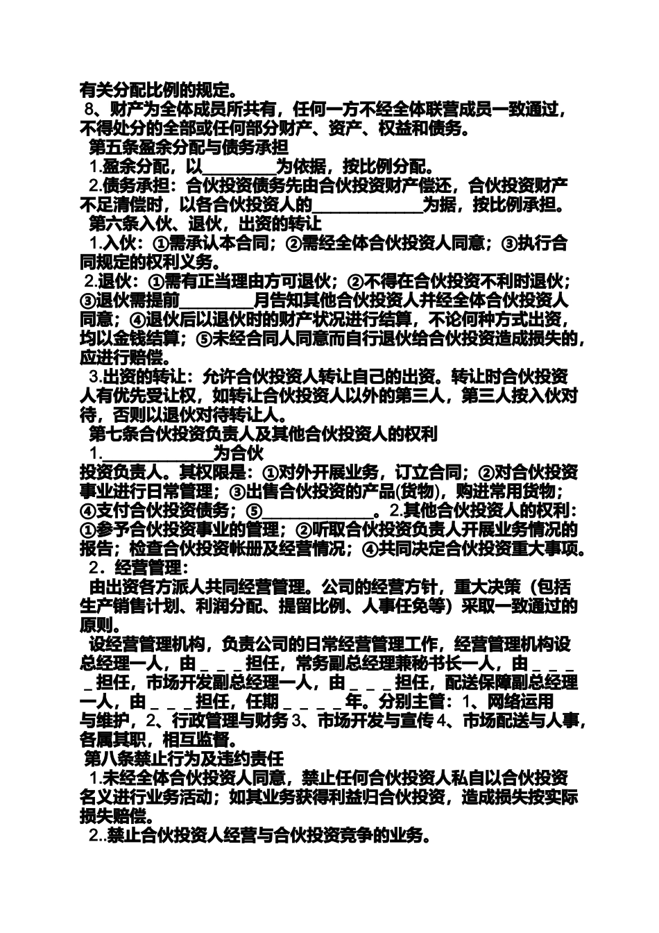 多方合作协议书范本_第2页