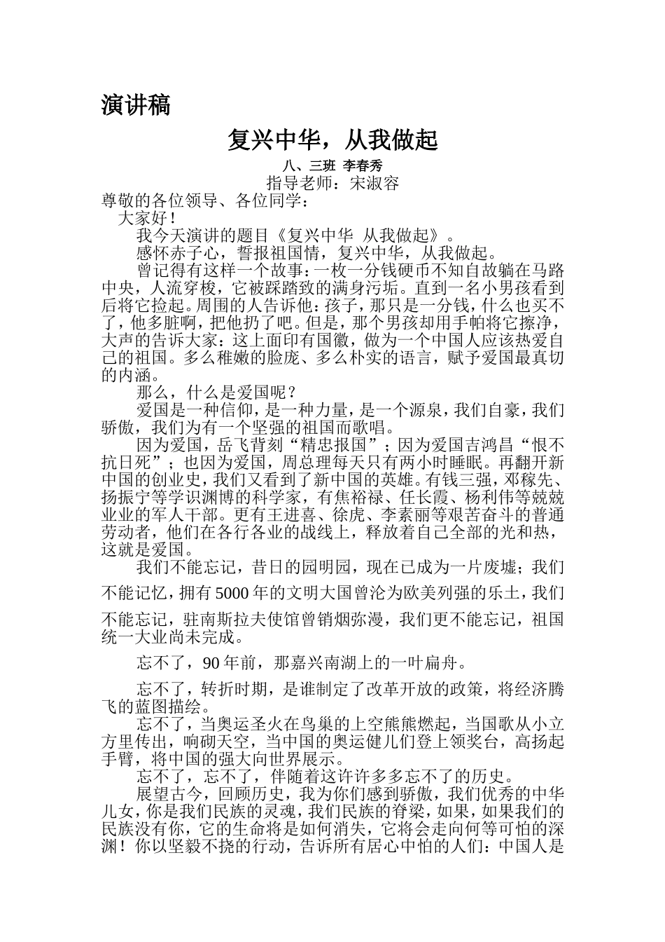 复兴中华-从我做起演讲稿_第1页