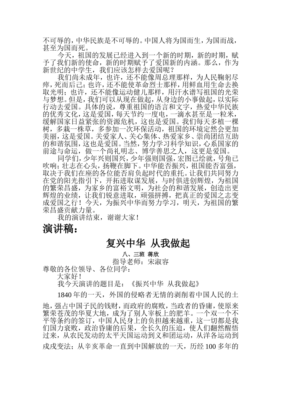 复兴中华-从我做起演讲稿_第2页