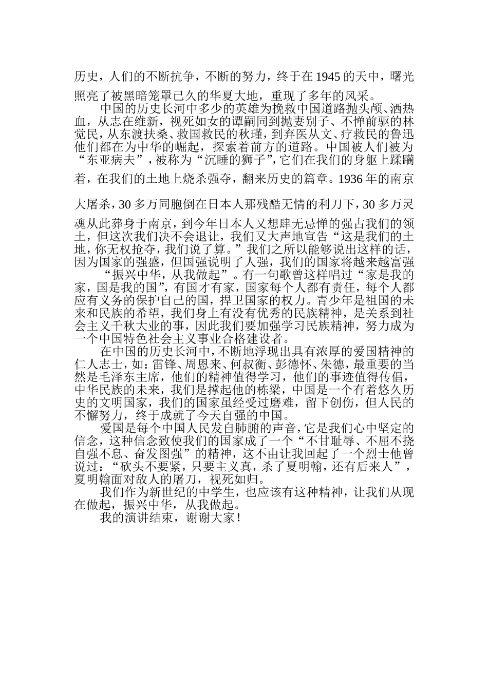 复兴中华-从我做起演讲稿_第3页